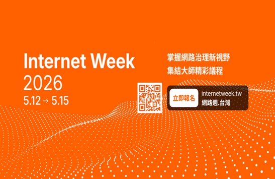 全球重量級講者齊聚 Internet Week 2026 聚焦AI信任治理、數位韌性與共融未來